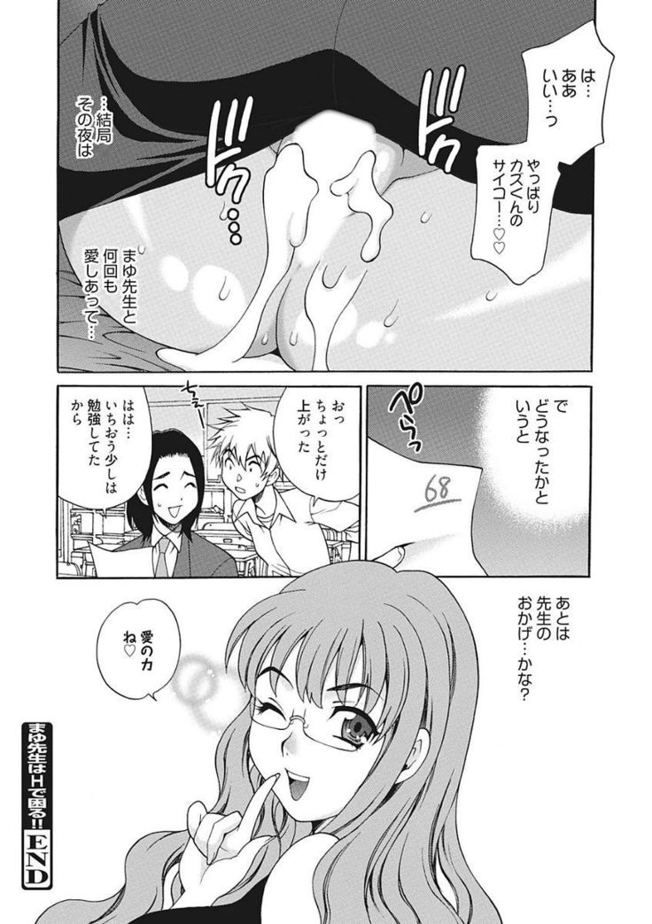 Namaiki Kanojo no Shitsukekata