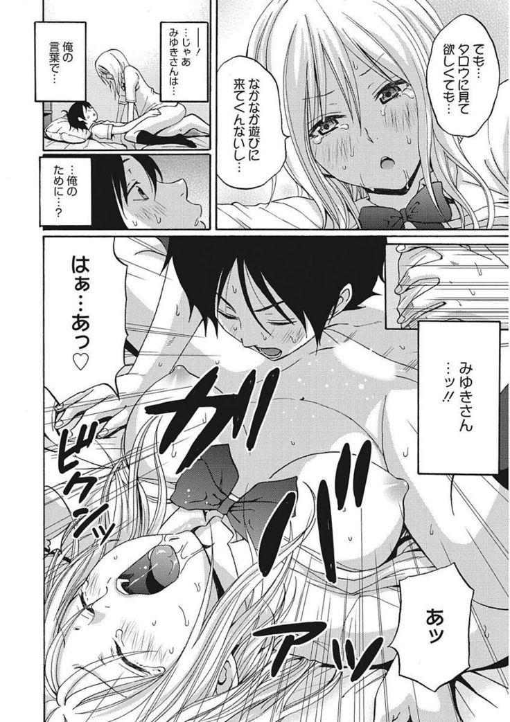 Namaiki Kanojo no Shitsukekata