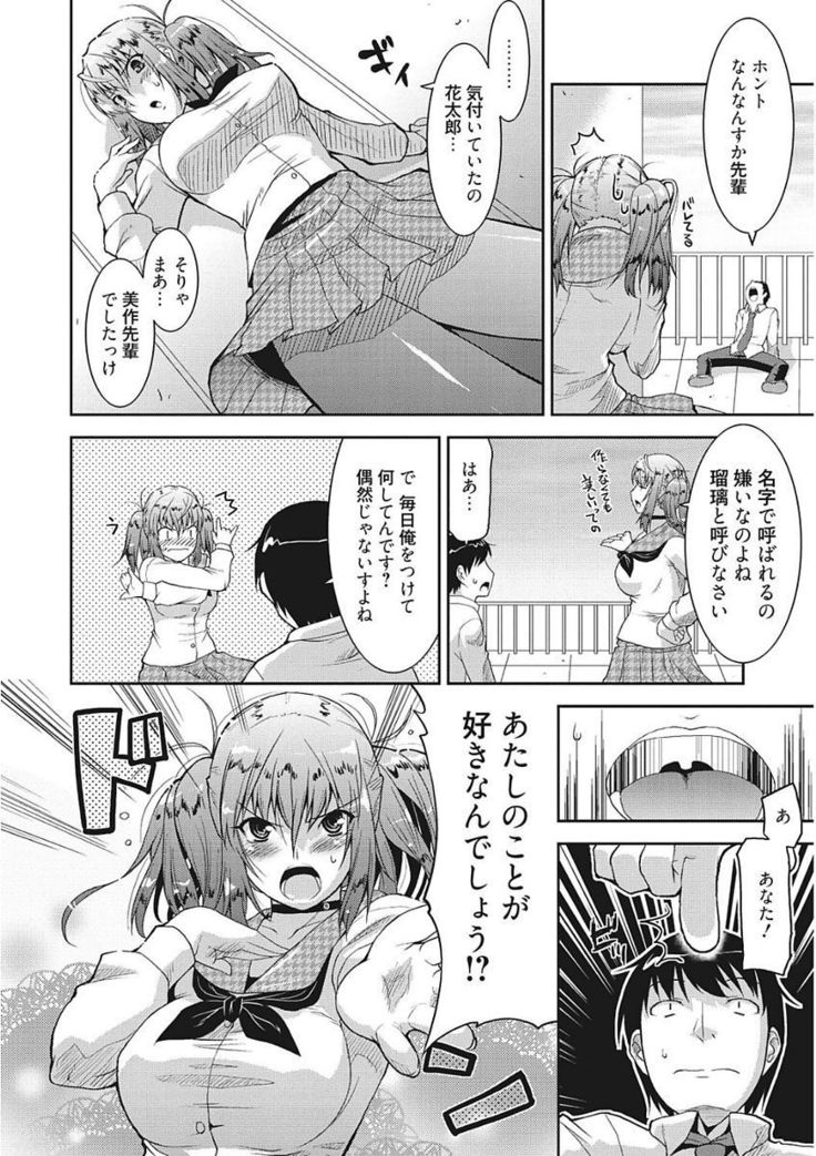 Namaiki Kanojo no Shitsukekata
