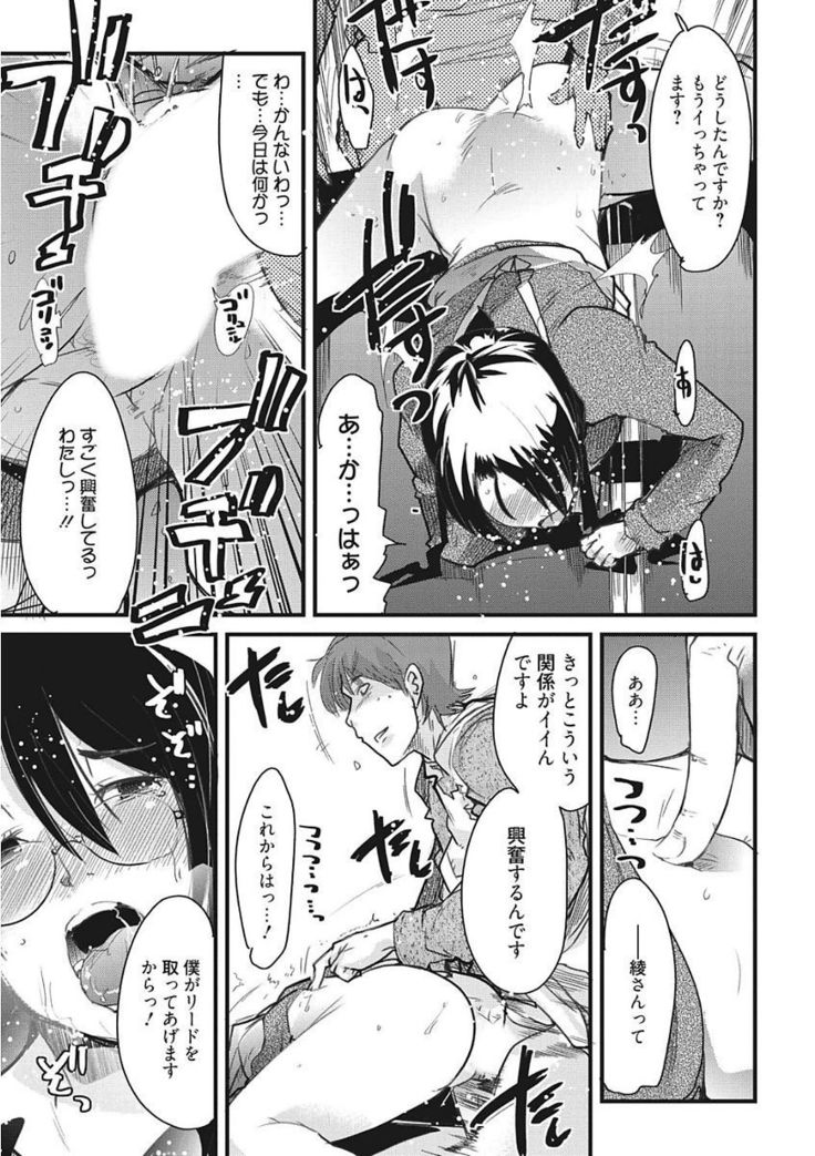 Namaiki Kanojo no Shitsukekata