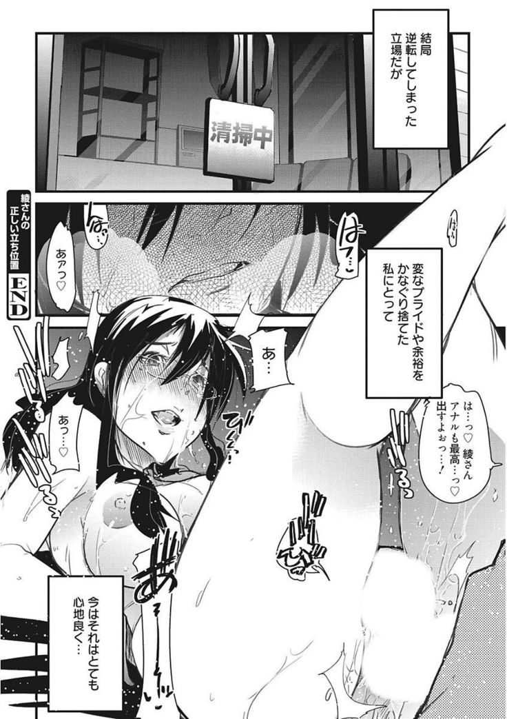 Namaiki Kanojo no Shitsukekata
