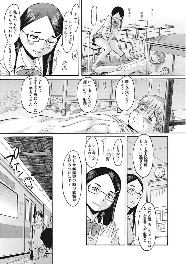 Namaiki Kanojo no Shitsukekata
