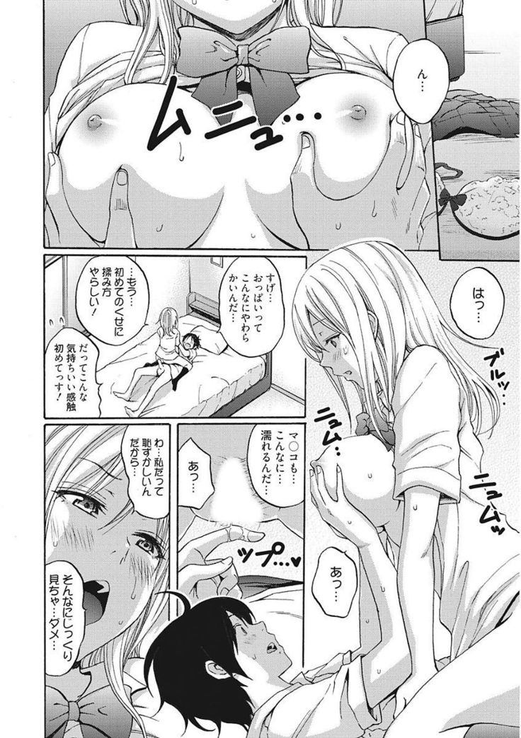 Namaiki Kanojo no Shitsukekata