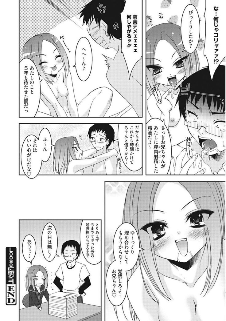 Namaiki Kanojo no Shitsukekata