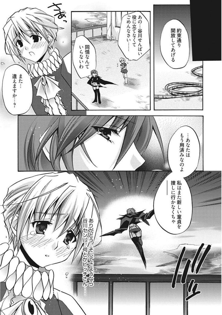 Namaiki Kanojo no Shitsukekata