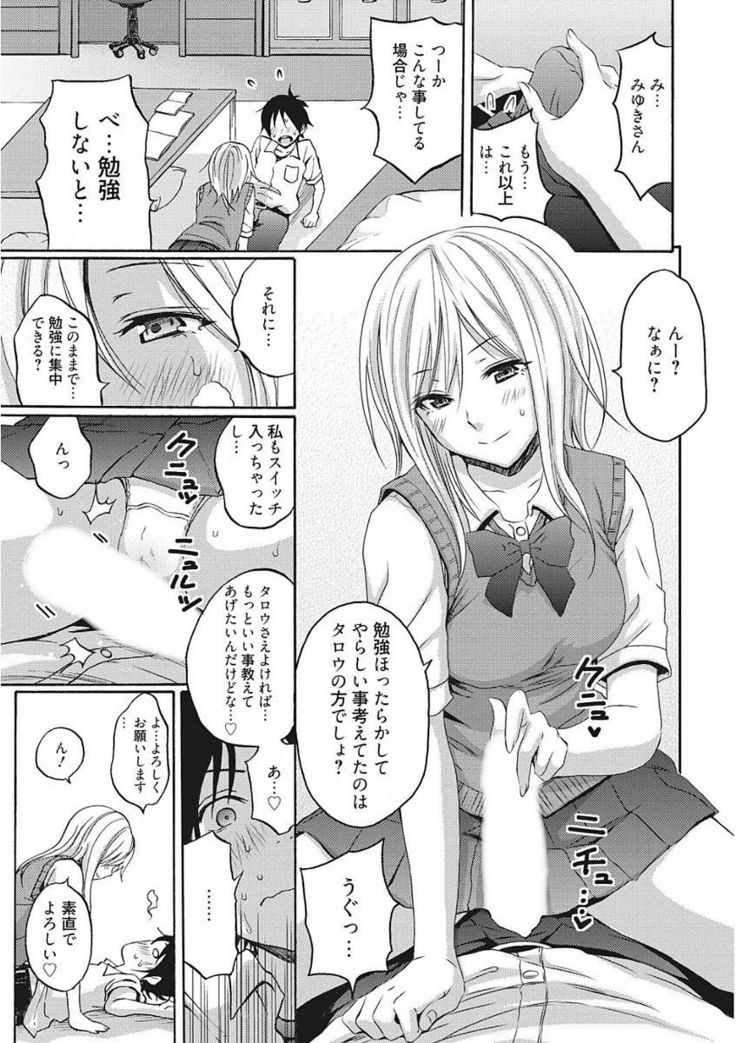 Namaiki Kanojo no Shitsukekata