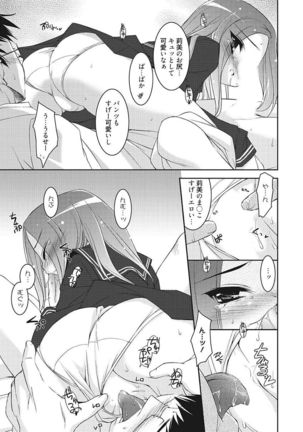 Namaiki Kanojo no Shitsukekata Page #217
