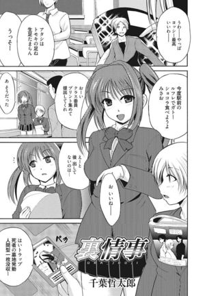 Namaiki Kanojo no Shitsukekata Page #225