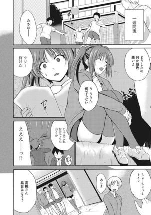 Namaiki Kanojo no Shitsukekata Page #228