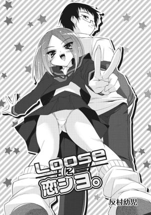 Namaiki Kanojo no Shitsukekata Page #206
