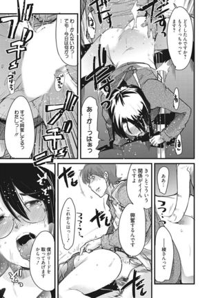 Namaiki Kanojo no Shitsukekata Page #71