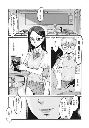 Namaiki Kanojo no Shitsukekata Page #181