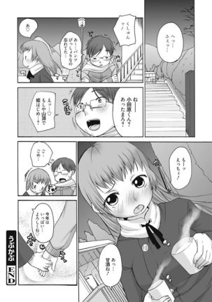 Namaiki Kanojo no Shitsukekata Page #128