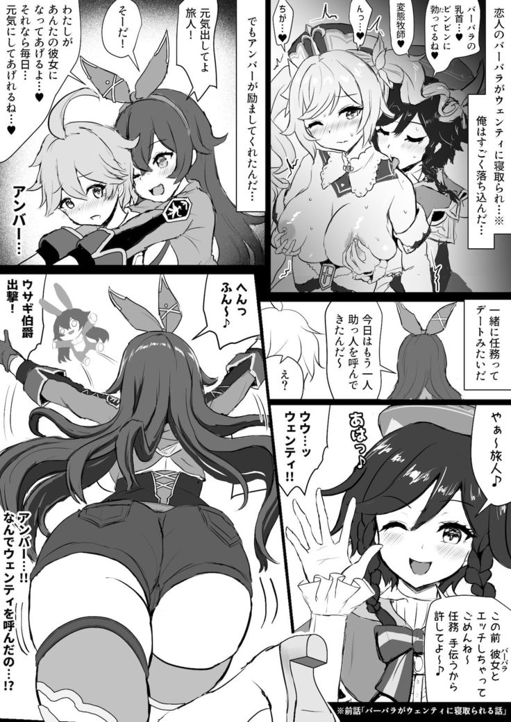 アンバーがウェンティに寝取られる話