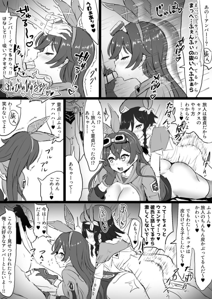 アンバーがウェンティに寝取られる話