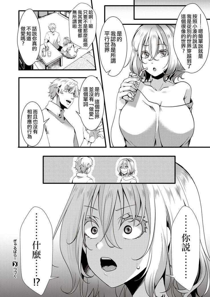 GalSyn! ―Heikou Sekai de SEX  Musou―