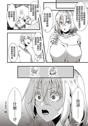 GalSyn! ―Heikou Sekai de SEX  Musou― Page #26