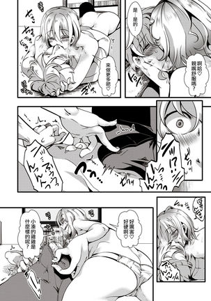 GalSyn! ―Heikou Sekai de SEX  Musou― Page #14