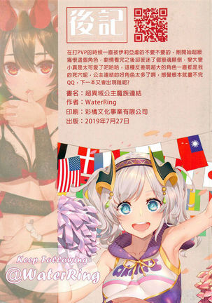 Princess Akuma !? Connect ! Page #26