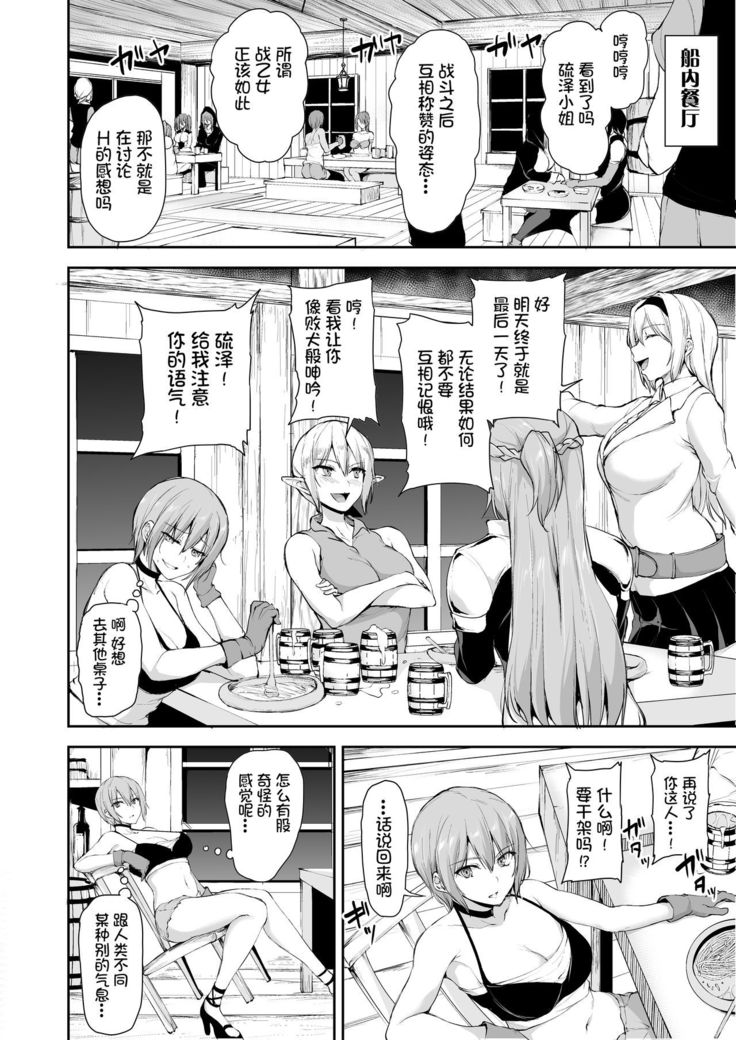 Isekai Harem Monogatari 6 ~Noumitsu!! Inkou Cruising!~