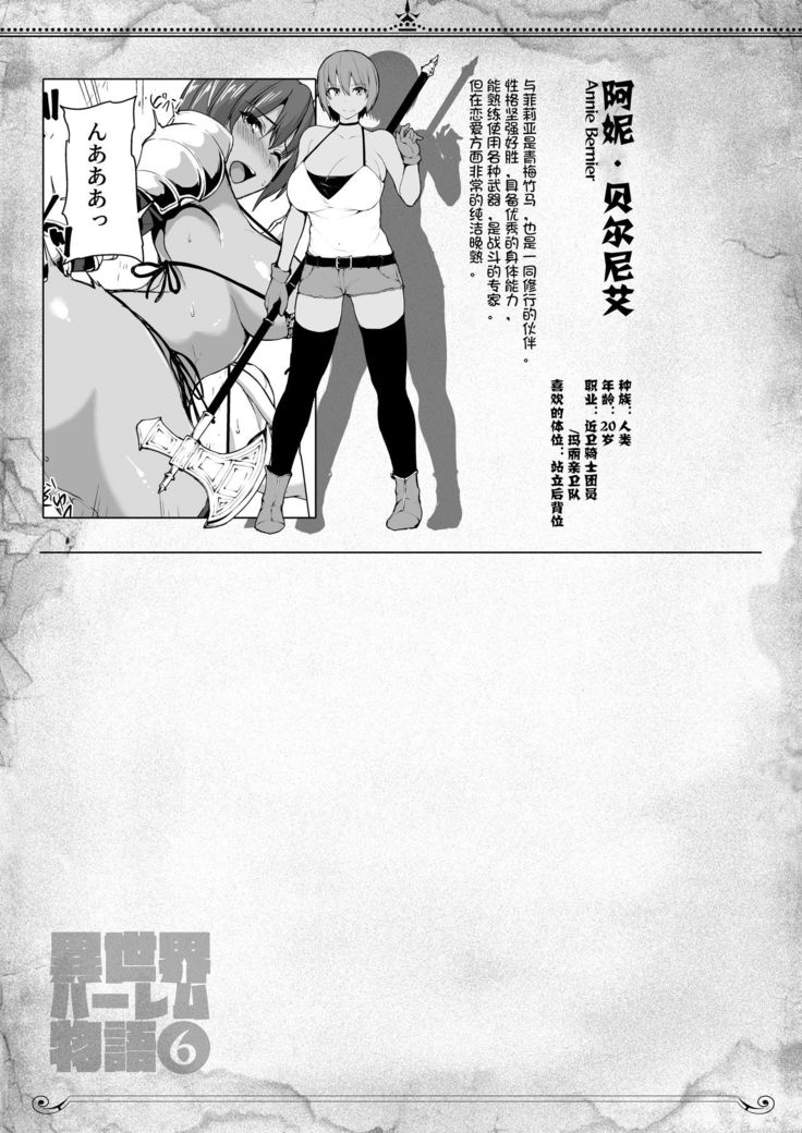 Isekai Harem Monogatari 6 ~Noumitsu!! Inkou Cruising!~