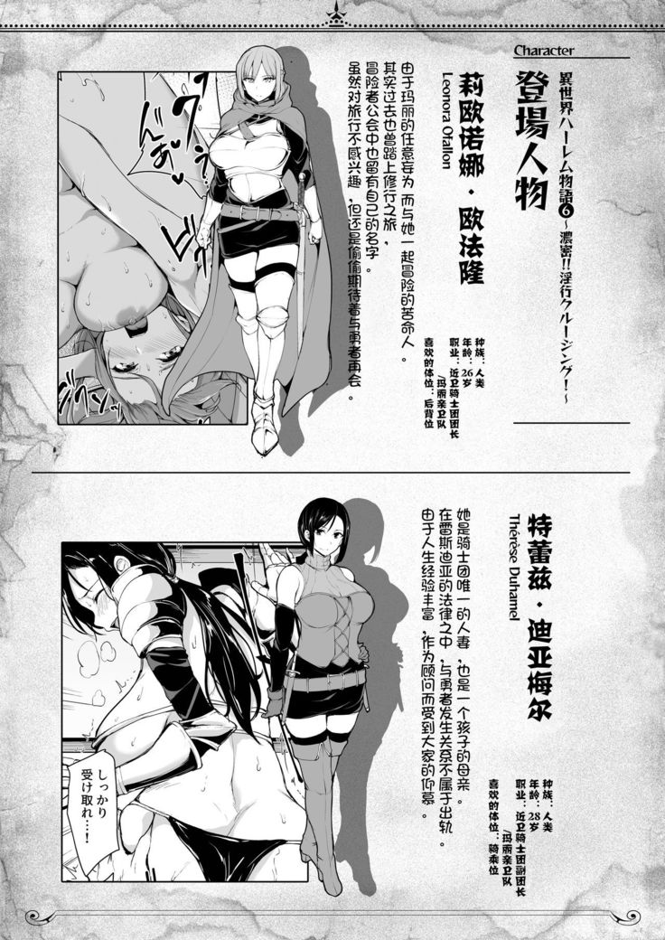 Isekai Harem Monogatari 6 ~Noumitsu!! Inkou Cruising!~