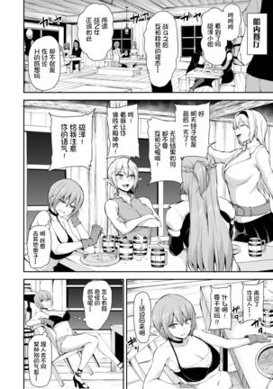 Isekai Harem Monogatari 6 ~Noumitsu!! Inkou Cruising!~ Page #55