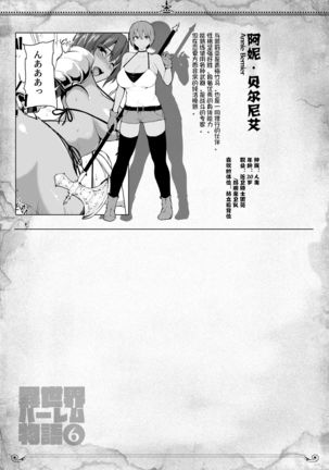 Isekai Harem Monogatari 6 ~Noumitsu!! Inkou Cruising!~ Page #60