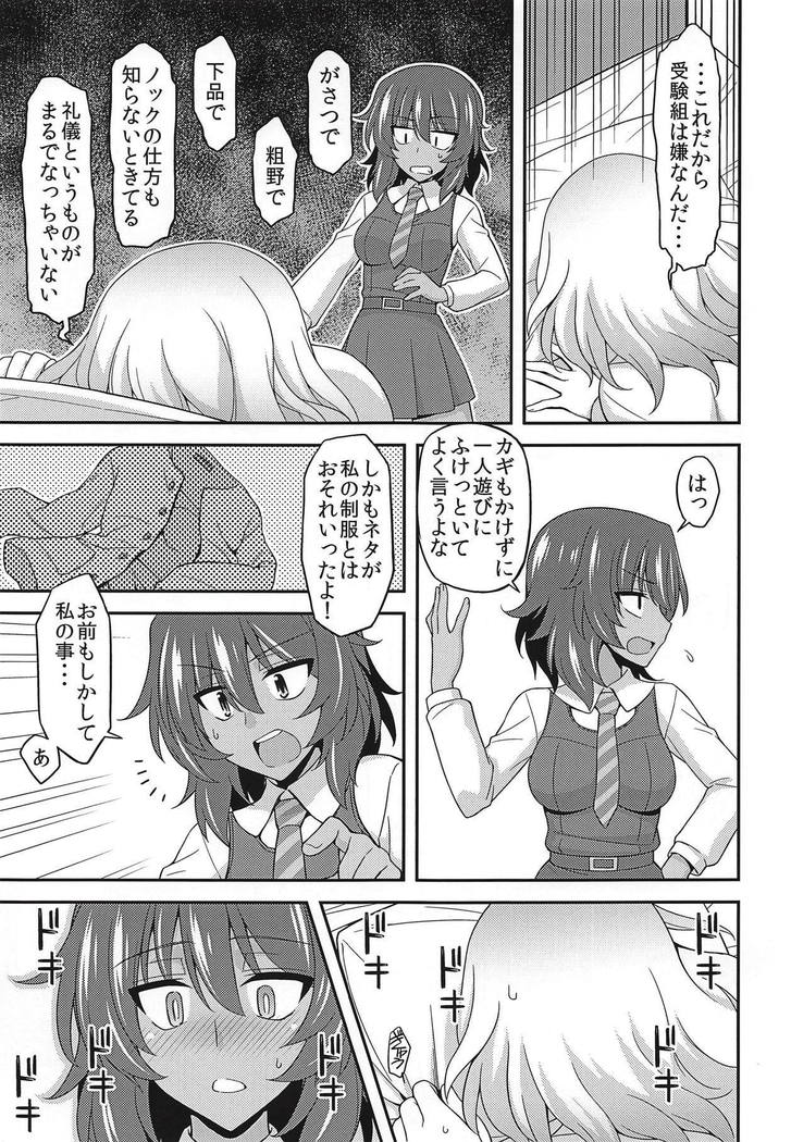 Girls und Girls 5 ~AnOshi Sakusen desu!~