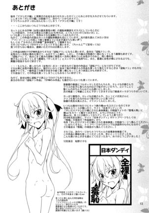 Ore dake Atashi dake Hadaka ni sareta Shintaikensa - Page 12