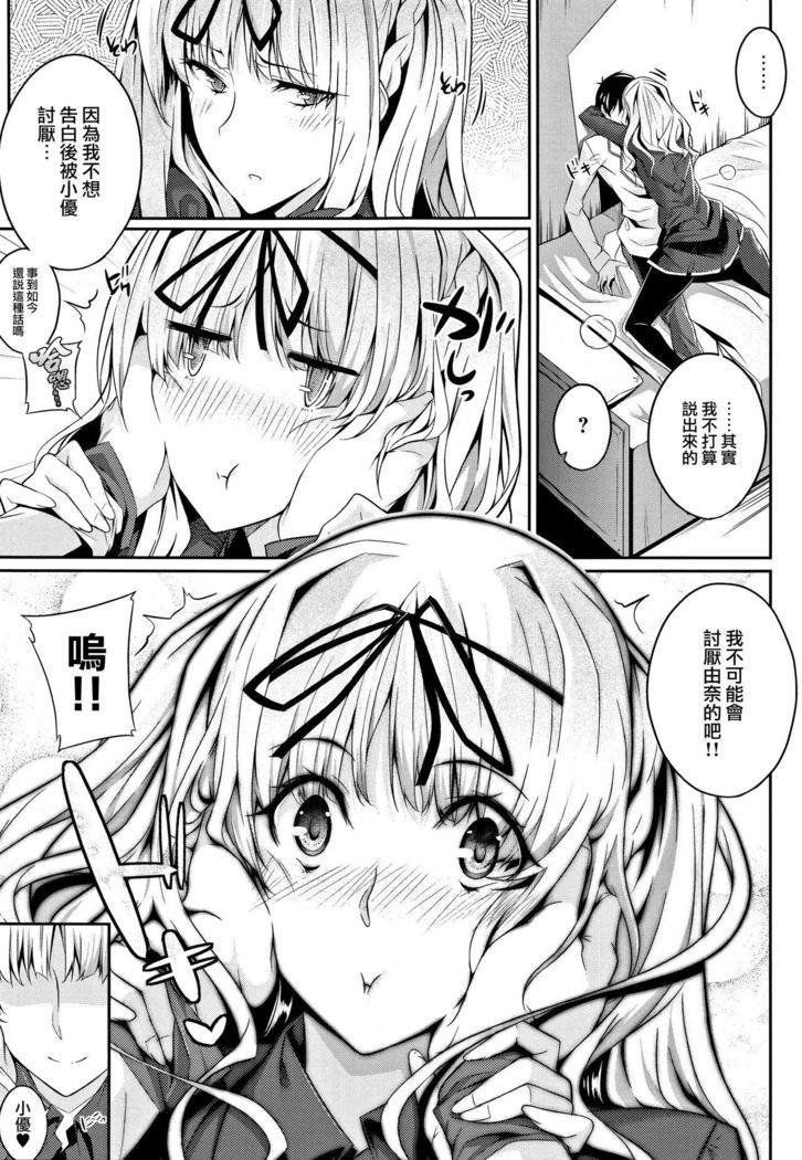 Master_ Piece Ch. 2-6