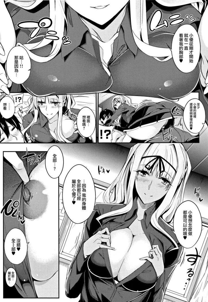 Master_ Piece Ch. 2-6