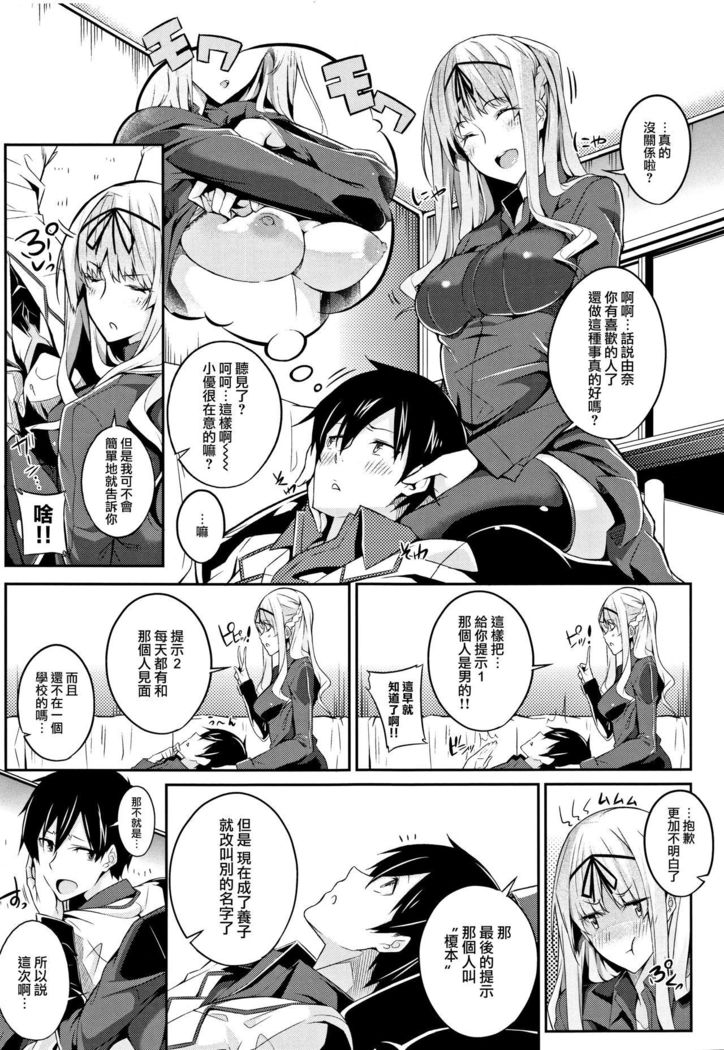 Master_ Piece Ch. 2-6