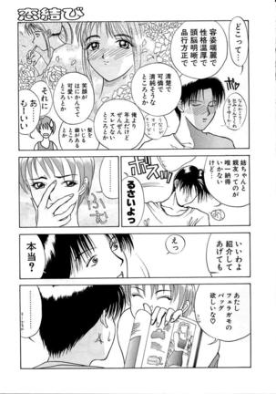 En Yoku Page #103