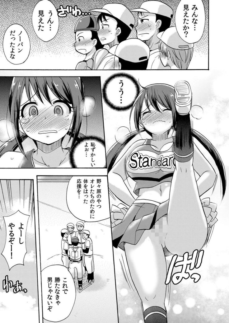No-pan Cheer Girl! ~Kaikyaku Kupaa de Ore no Yaruki mo Asoko mo Binbin! Vol. 1