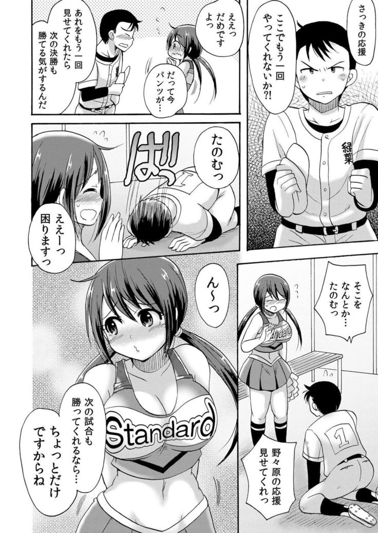 No-pan Cheer Girl! ~Kaikyaku Kupaa de Ore no Yaruki mo Asoko mo Binbin! Vol. 1