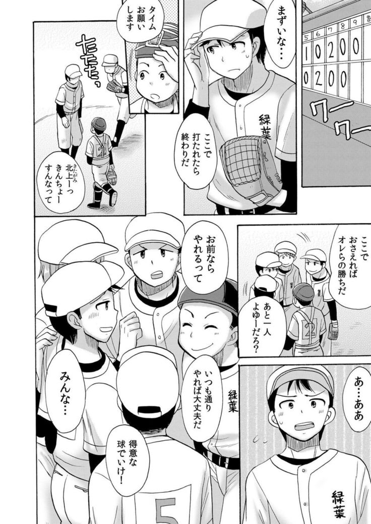 No-pan Cheer Girl! ~Kaikyaku Kupaa de Ore no Yaruki mo Asoko mo Binbin! Vol. 1