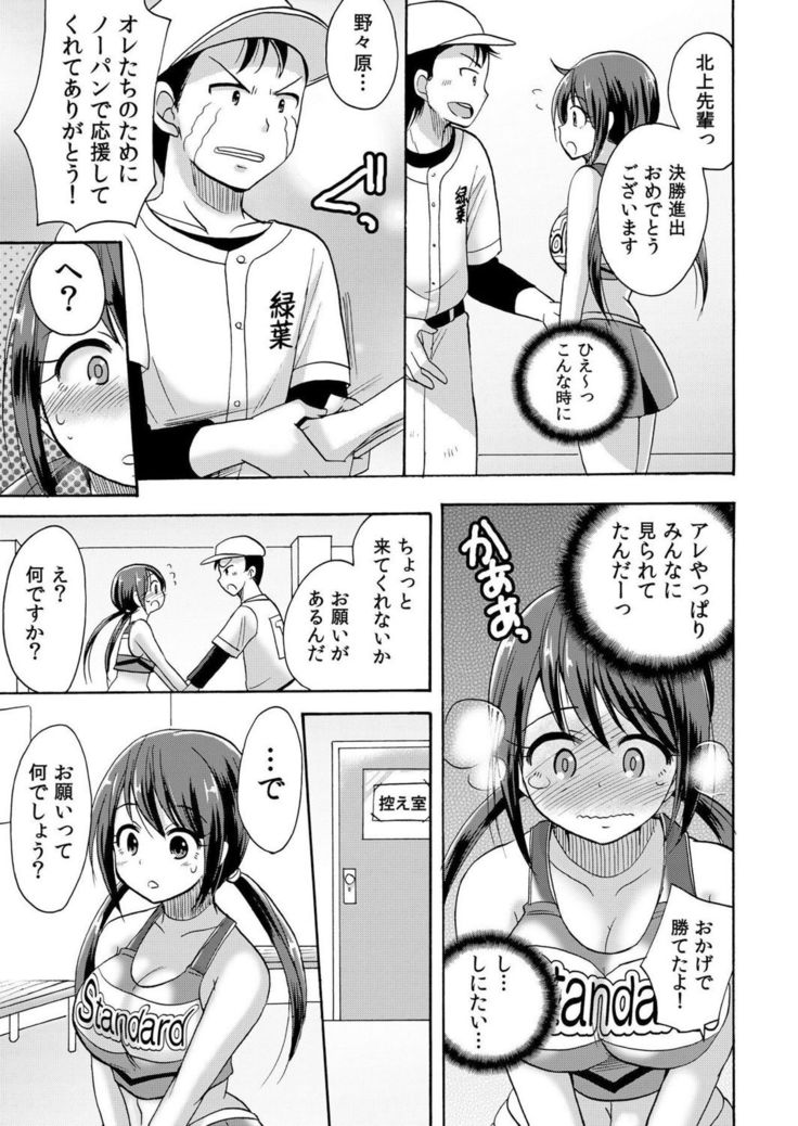 No-pan Cheer Girl! ~Kaikyaku Kupaa de Ore no Yaruki mo Asoko mo Binbin! Vol. 1