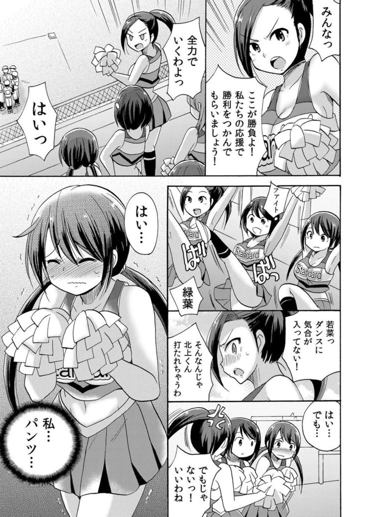 No-pan Cheer Girl! ~Kaikyaku Kupaa de Ore no Yaruki mo Asoko mo Binbin! Vol. 1