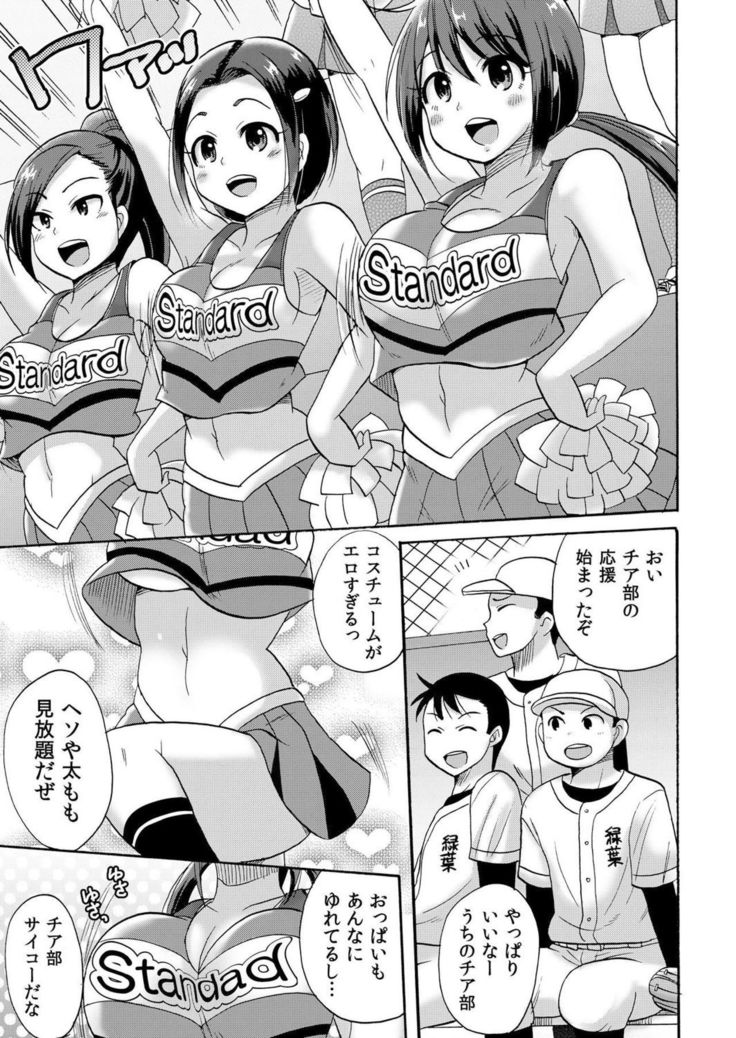 No-pan Cheer Girl! ~Kaikyaku Kupaa de Ore no Yaruki mo Asoko mo Binbin! Vol. 1