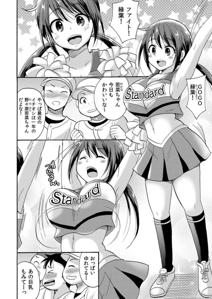 No-pan Cheer Girl! ~Kaikyaku Kupaa de Ore no Yaruki mo Asoko mo Binbin! Vol. 1