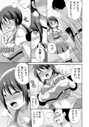 No-pan Cheer Girl! ~Kaikyaku Kupaa de Ore no Yaruki mo Asoko mo Binbin! Vol. 1 Page #14