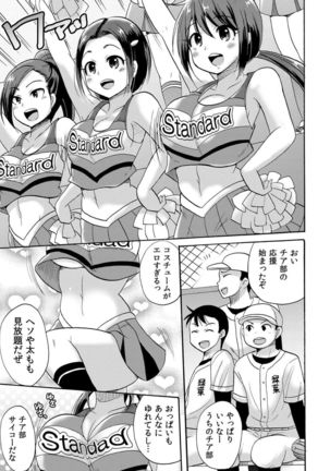 No-pan Cheer Girl! ~Kaikyaku Kupaa de Ore no Yaruki mo Asoko mo Binbin! Vol. 1 - Page 2