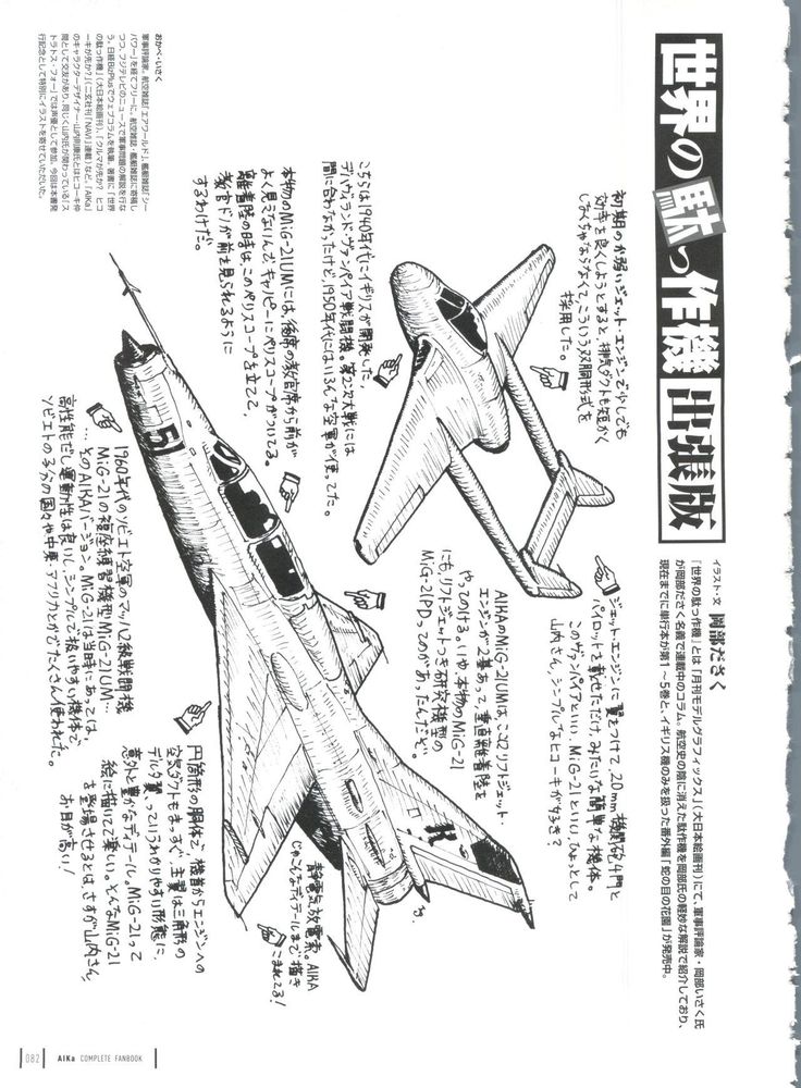 Aika Complete Fanbook