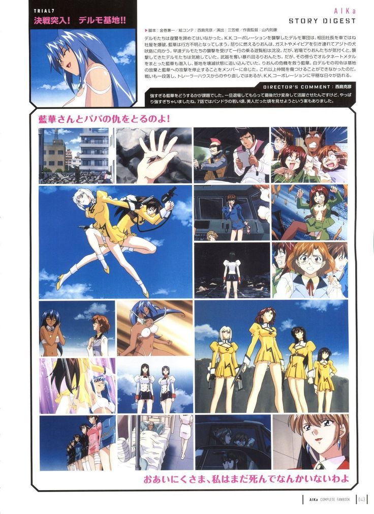 Aika Complete Fanbook