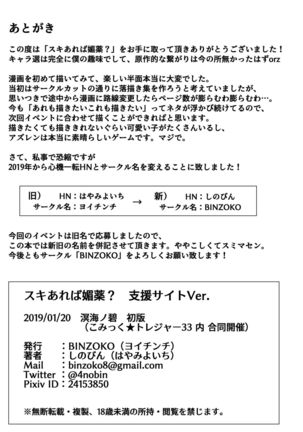 Suki Areba Biyaku? Page #21