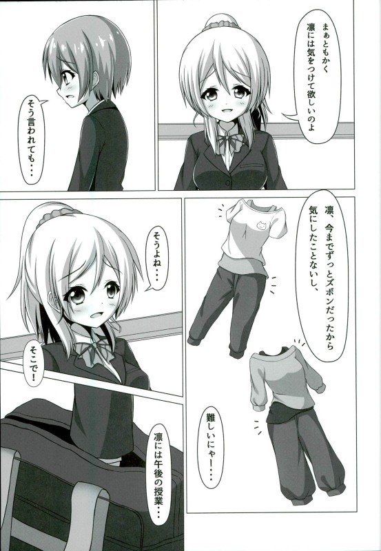 凛ちゃんが学校でにゃんにゃんする本