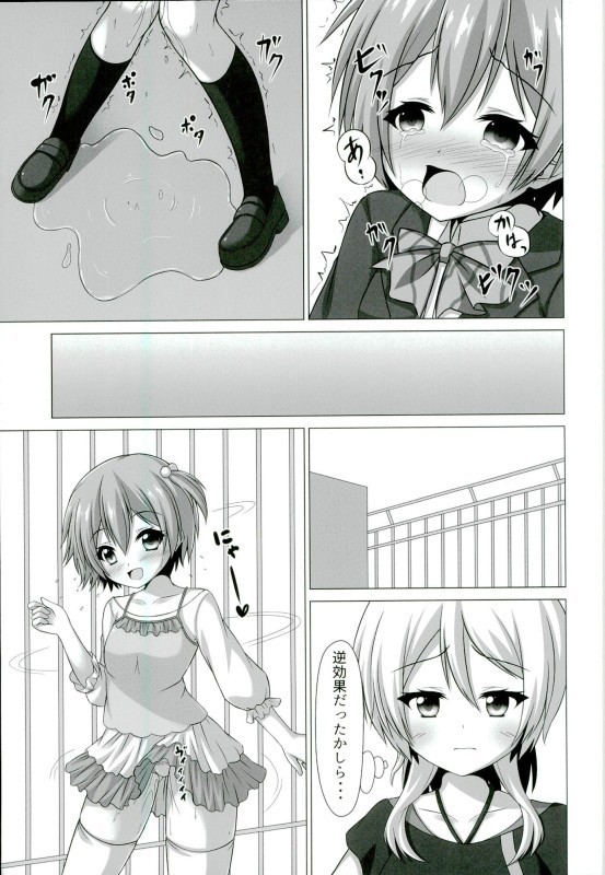 凛ちゃんが学校でにゃんにゃんする本