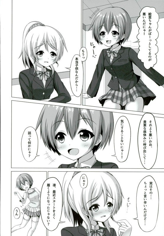 凛ちゃんが学校でにゃんにゃんする本