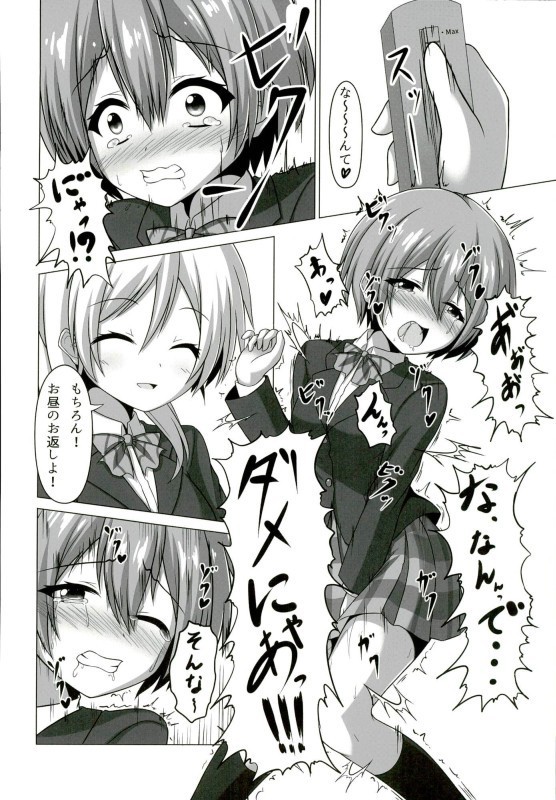 凛ちゃんが学校でにゃんにゃんする本